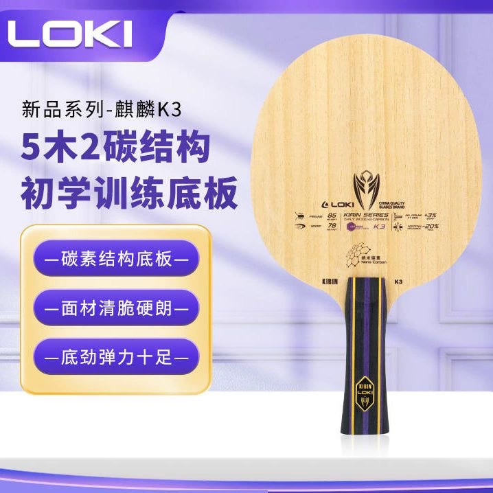 Loki Thor Kirin K3 ракетка для настольного тенниса лезвие 5 деревянных 2 карбоновых лезвий для тренировок для начинающих атакующая горизонтальная ракетка