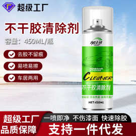 加士多不干胶除胶剂多功能粘胶去胶除剂不干胶双面胶去胶剂清除剂