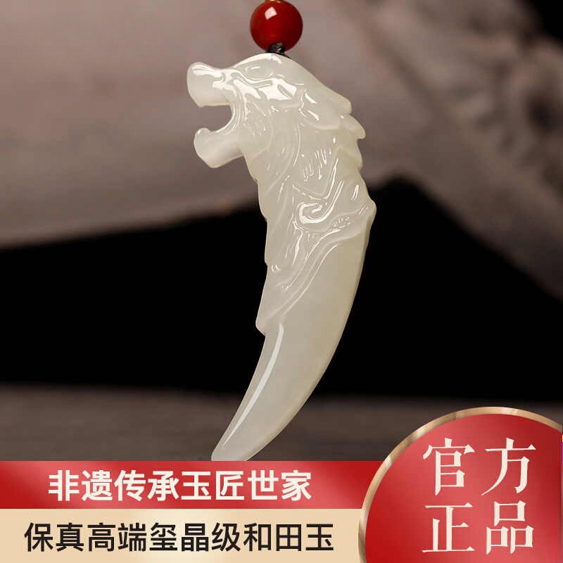 新疆真和田玉狼牙吊坠男护身符随身挂件挂坠项链女玉佩玉石玉项链