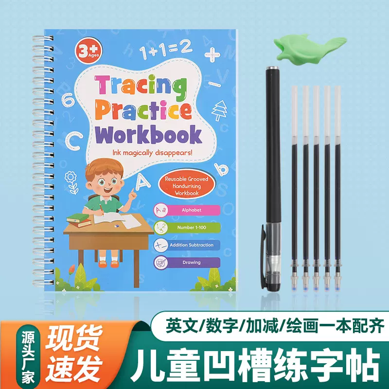 儿童凹槽练字帖现货英文新款控笔训练本跨境电商亚马逊四合一本子
