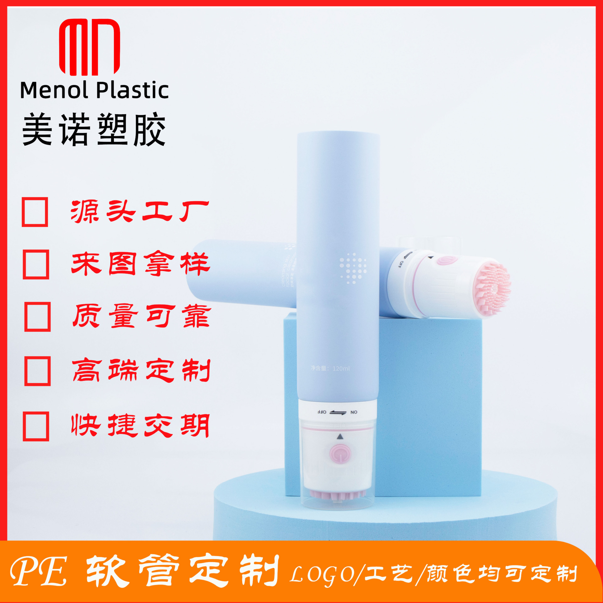 定制洗面奶软管带电动硅胶刷头  化妆品毛刷头铝塑复合软管包材