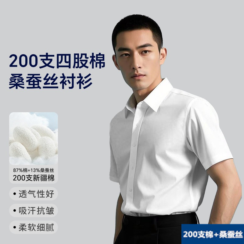 200-Count Four-Strand Cotton Mulberry Silk Men's Short-Sleeved Shirt, Ready-To-Wear, Non-Iron, Anti-Wrinkle White Shirt, Summer Business Attire 200-Count Four-Strand Cotton Mulberry Silk Men's Short-Sleeved Shirt, Ready-To-Wear, Non-Iron, Anti-Wrinkle White Shirt, Summer Business Attire