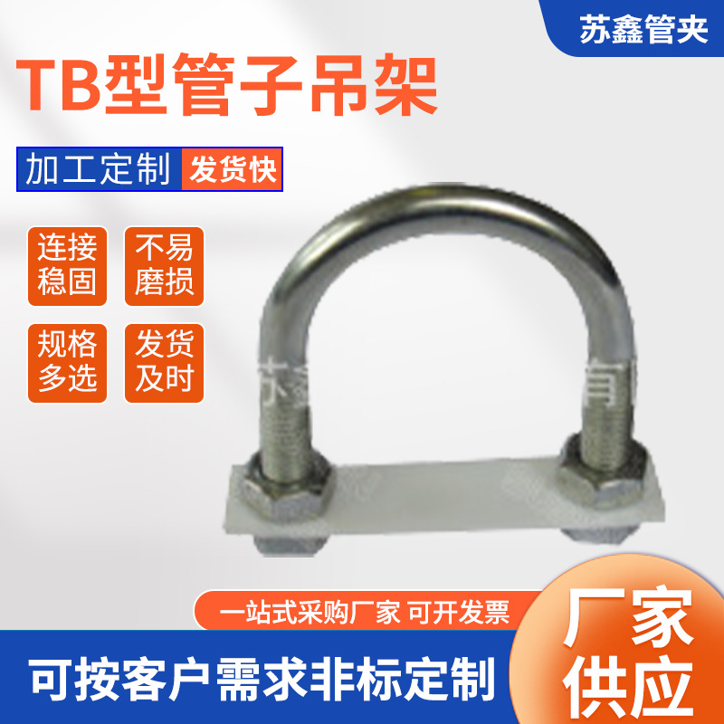 厂家供应各种Tb型管子吊架可定