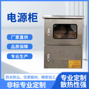 Factory Produces Outdoor Stainless Steel Distribution Boxes with Power Cabinet Control Boxes, High-Intelligence Lighting Distribution Cabinets, and Switch Boxes