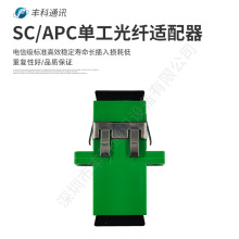 SC/APC������ģ����������������һ�壬��ɫ