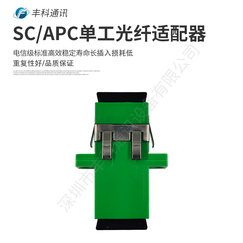 SC/APC单工单模光纤适配器，长耳一体，绿色