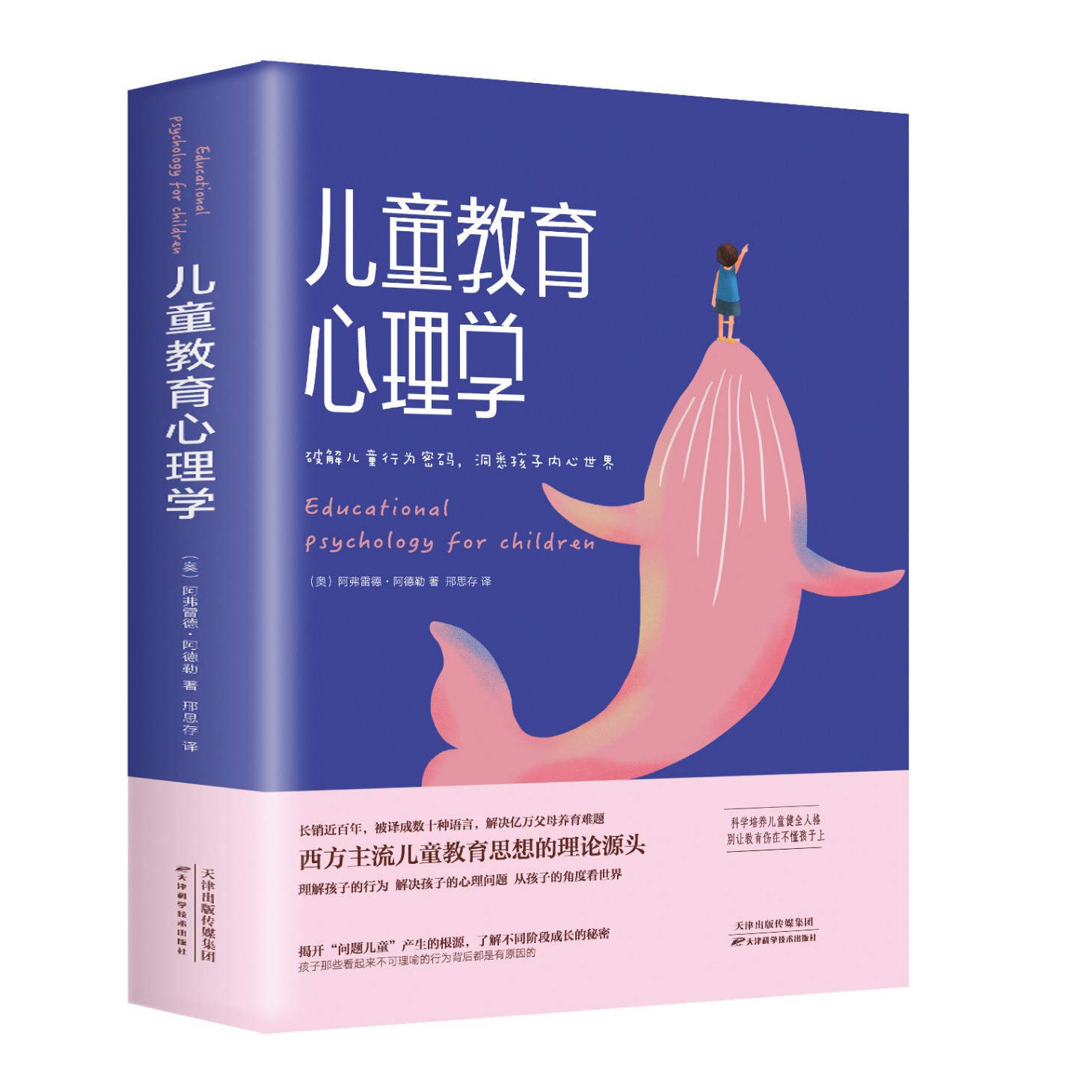 Children's Educational Psychology Genuine Understanding Children's Behavior Code Reading Children's Inner Family Parenting Books 5