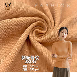 280G 新蛇骨纹 cvc弹力针织面料 T恤背心打底衫连衣裙吊带衫裤料