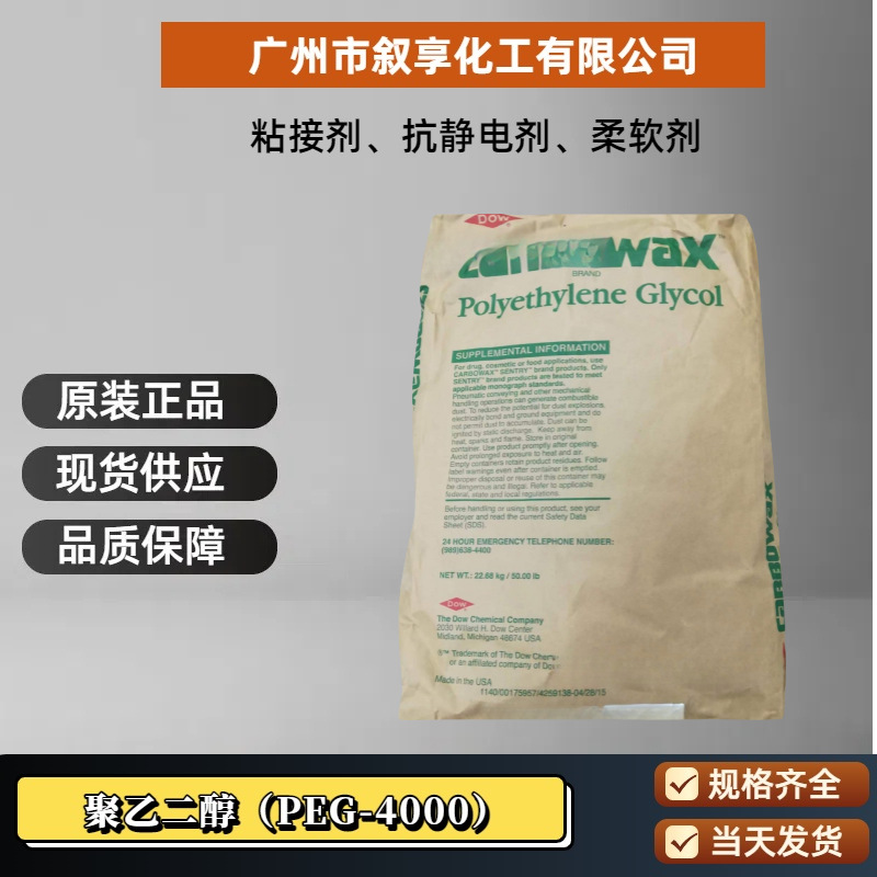 聚乙二醇 PEG4000 现货供应 美陶
