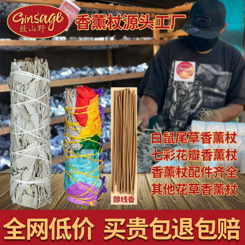 White Sage Genuine California Petal Incense Stick Cedar Bundle for Purifying Space and Demagnetizing White Sage