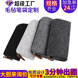 毛毡;笔袋