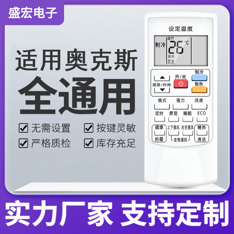 Shenghong is suitable for Oaks air-conditioning remote control…
