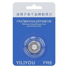 剃須刀刀頭FR8刀頭 適用飛科剃須刀刀頭 刮胡刀配件刀片刀網
