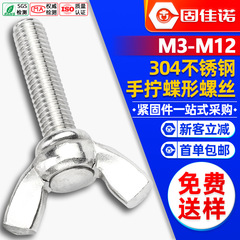 304ステンレスバタフライネジねじねじ羊角釘蝶元宝ボルトM3/M4/m 6/m 8