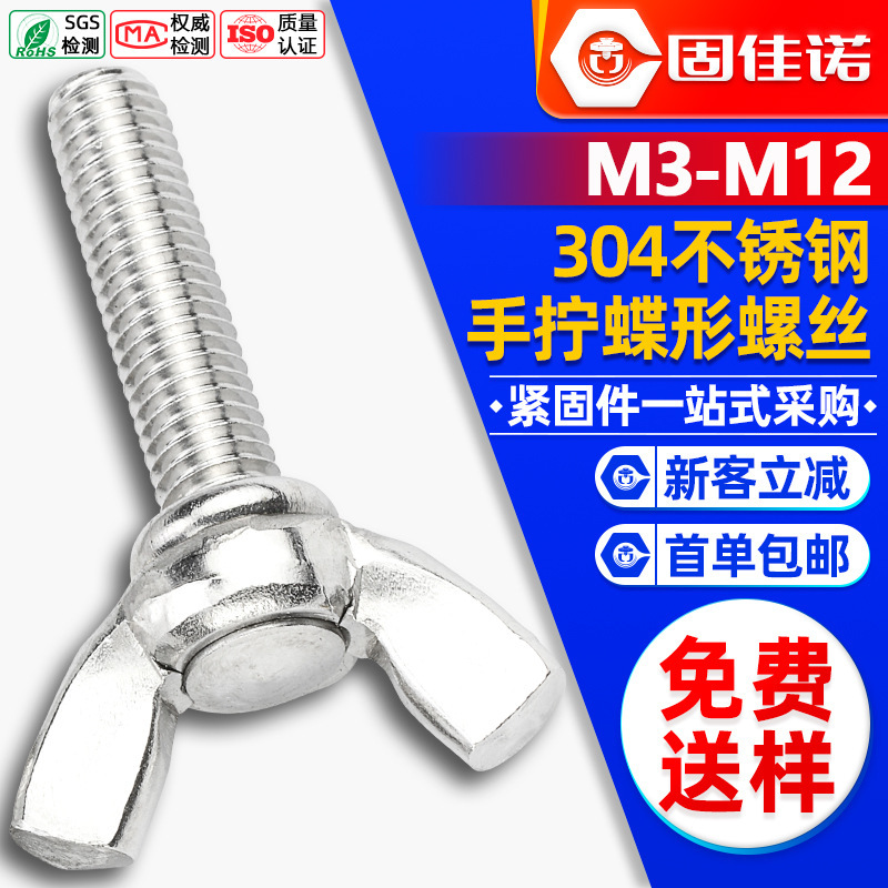 304ステンレスバタフライネジねじねじ羊角釘蝶元宝ボルトM3/M4/m 6/m 8|undefined