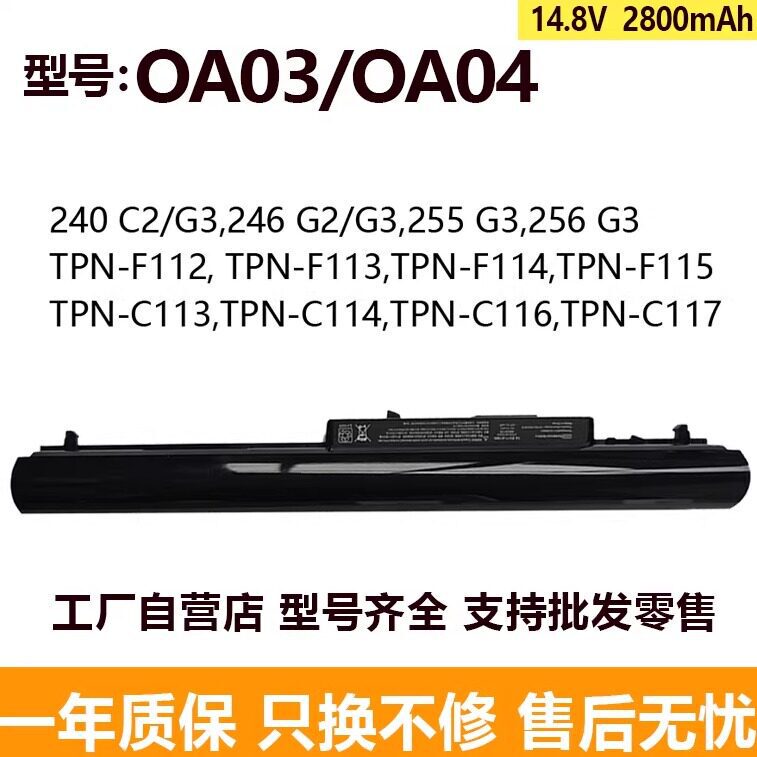 Suitable for HP PB5S 240 G3 TPN-F112 F114 F115 C116 OA04 OA03 batteries Suitable for HP PB5S 240 G3 TPN-F112 F114 F115 C116 OA04 OA03 batteries