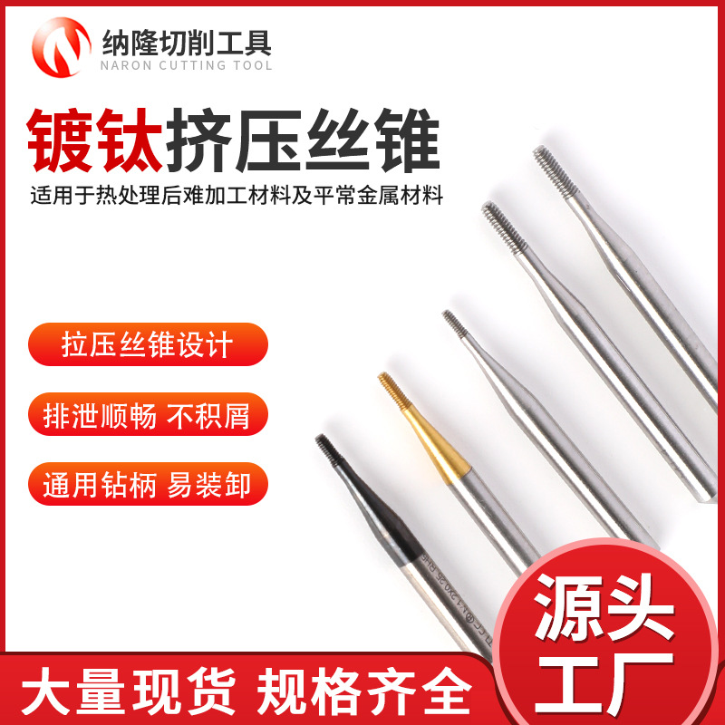 10件起批纳隆耐磨不易断镀钛径小挤压丝锥M1.2*0.25用于机加工