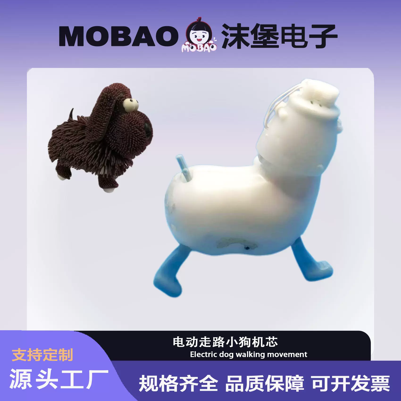 走路电动狗狗玩具机芯  摇尾巴叫声音乐盒机芯仿真狗狗玩具配件厂