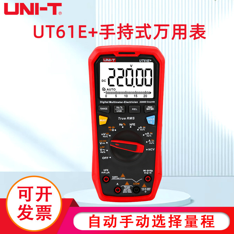 优利德UT61E+数字万用表高精度全自动1000V真有效值电工万能表