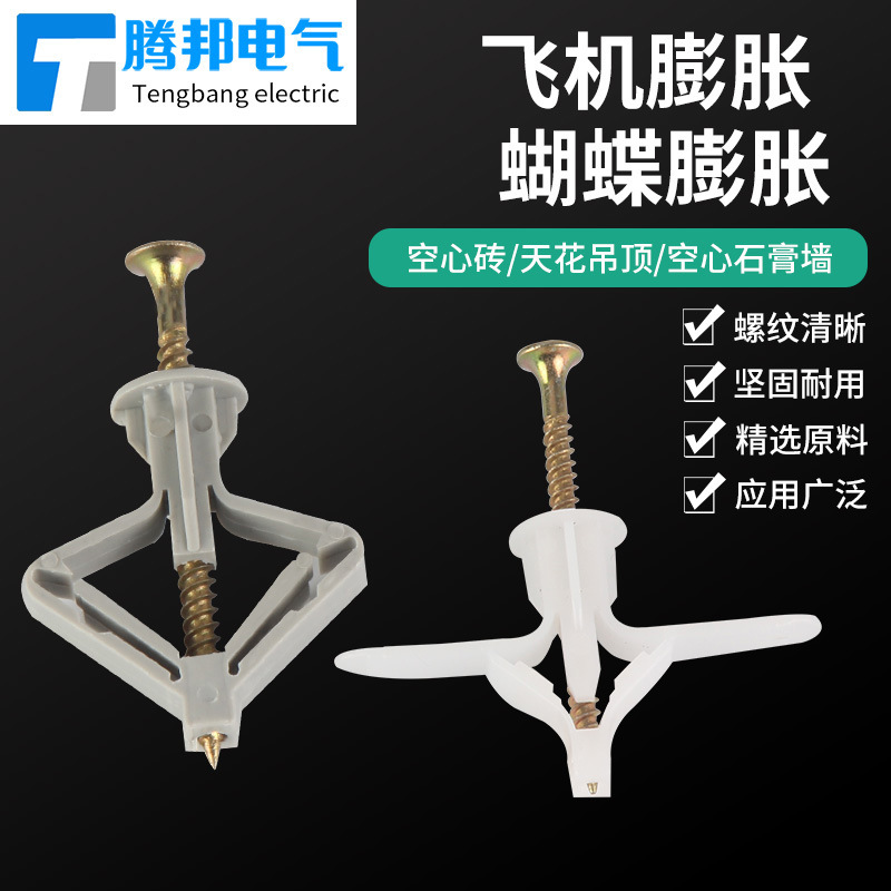 5YA1 gypsum board aircraft expansion screw hollow brick butterfly expansion tube plastic expansion bolt self-tapping expansion nail expansion plug