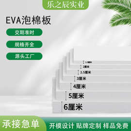 EVA泡棉板加白加厚防静电内托环保卷材防震eva包装内衬材料现货