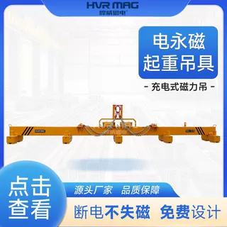 充电式磁力吊钢板电永磁吊具起重磁铁吊具电控永磁起重器悍威定制