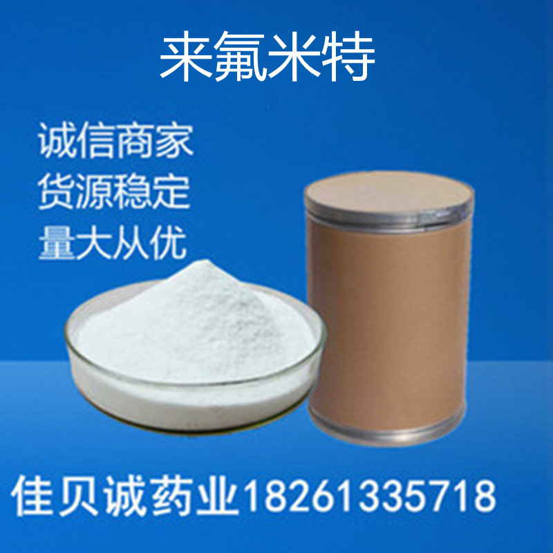 来氟纯粉100g/袋  75706-12-6 米特 99%高含量量大从优