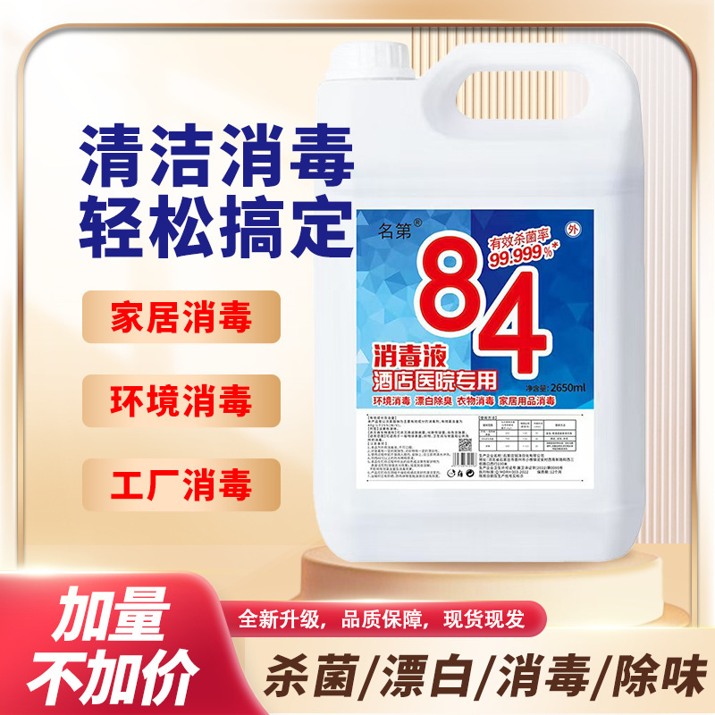 家庭用屋内外用 2.5kg パック 84 消毒剤ホテル衣類漂白剤ペット滅菌消臭消毒剤|undefined