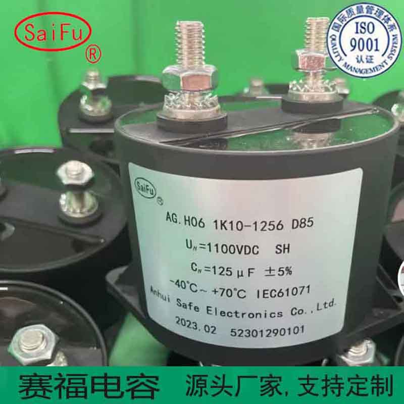 DC-Link直流滤波电容器2000VDC118uf磁力瘦电容50uf赛福厂家100uf