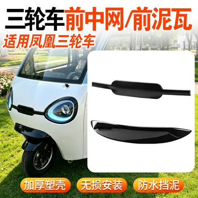 Model Original Vehicle Replacement – Electric vehicle fender