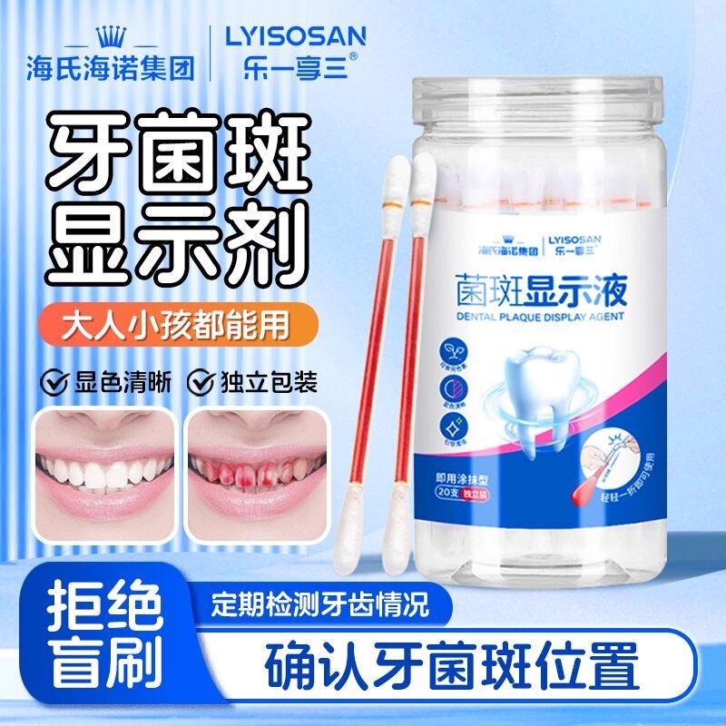 Haishi Hainuo Dental Plaque Color Developer Disposable Cotton Swab Kidsren and Adults Dental Color-Developing Plaque Individually Packaged Haishi Hainuo Dental Plaque Color Developer Disposable Cotton Swab Kidsren and Adults Dental Color-Developing Plaque Individually Packaged