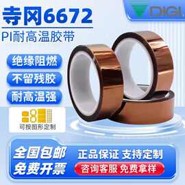 寺冈6672金手指茶色高温胶聚醯亚胺线路板防静电遮蔽胶