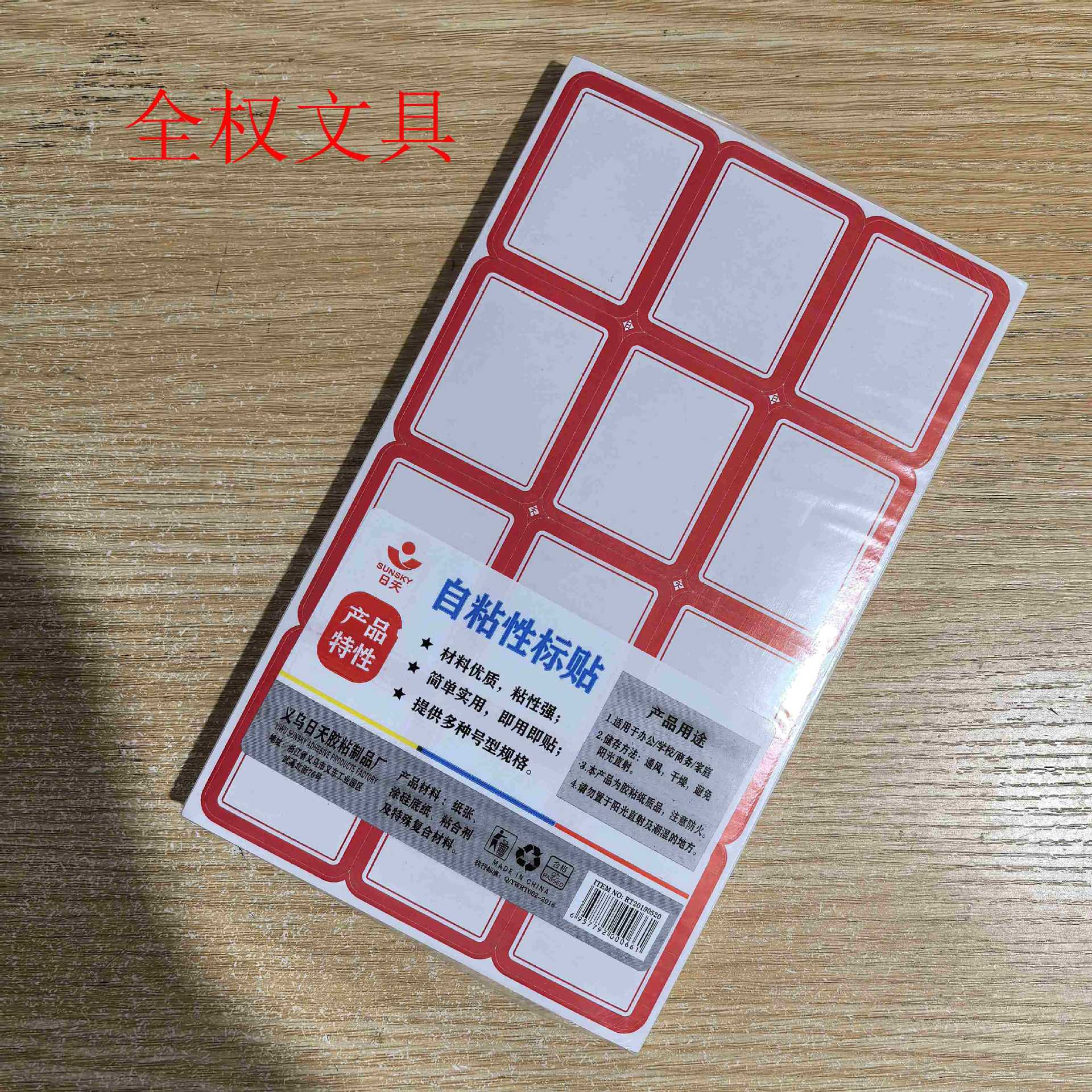 日天183不干胶3_副本