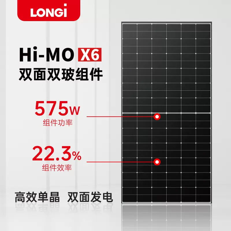 575W太阳能板双玻光伏板 隆基光伏并网组件 工商业电池板组件批发