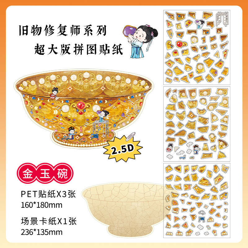 语闲pet微缩大造景贴纸 入梦姑苏 3D立体堆叠小屋儿童diy贴纸|undefined