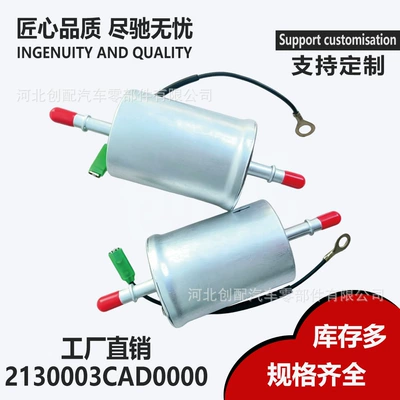 2130003CAD0000 Fuel Filter Element, compatible with Trumpchi GS8, GS7, and GM8 gasoline filters