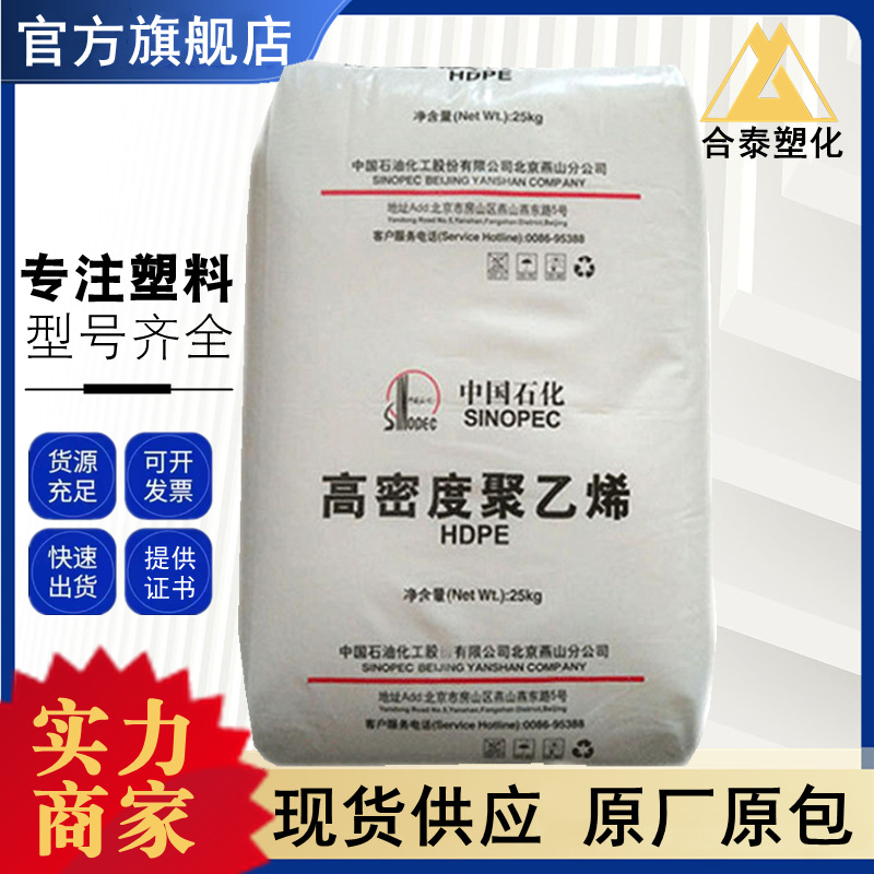 HDPE YEM4803T 扬子石化 高强度 高抗冲 排水管-燃气管 挤出 注塑
