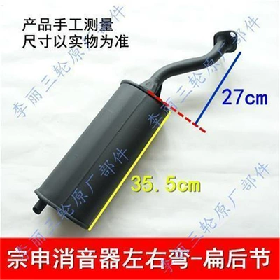 Tricycle Silencer Weighted Exhaust: Motorcycle exhaust pipe - zongshen-left-and-right-curved-silencer-rear-section