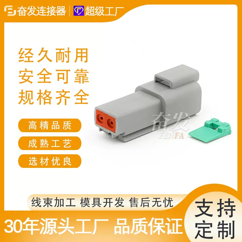 德驰型DT04-2P公端子汽车连接器防水接插件公母对接端子线束插头
