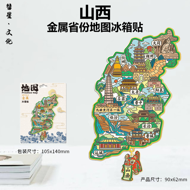 山西省地区地图祥云城市集合网红热门金属木质文创磁吸旅游冰箱贴|undefined