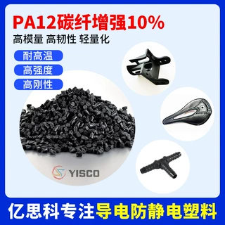 导电级PA12-尼龙料 PA12+10%SF电磁阻隔注塑级 农用无人机桨叶塑