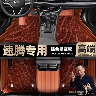 Ayaqaltılar (Kovriklər) Volkswagen Sagitar foot mats fully - brown-leather-brown-starry-sky-blanket-double-layer