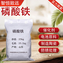 源头工厂磷酸高铁99.9%高含量催化剂电池原材料电池级 磷酸铁