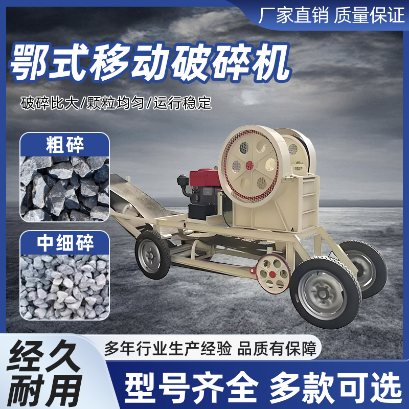 大小型河卵石花岗岩制砂机移动式粗细碎颚机