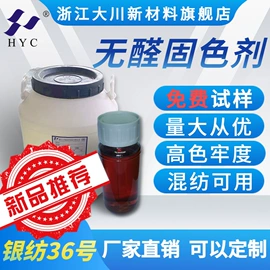 净水絮凝剂;固色剂;其他水处理