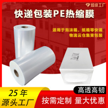 定制pe热缩膜泡沫箱纸箱快递云仓物流集束包装收缩塑封膜冷链包装