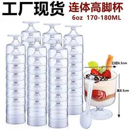 跨境一次性塑料甜点杯冰淇淋杯慕斯杯布丁杯高脚杯小酒杯甜品杯