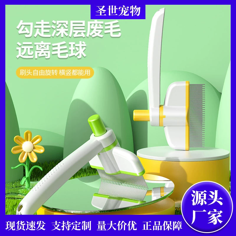 Кошачья расческа для домашних животных расческа