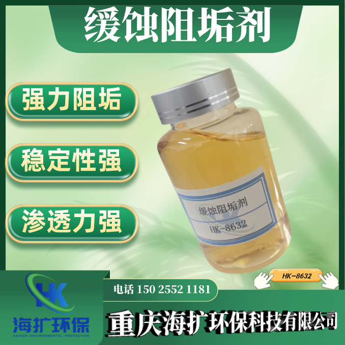 工业污水厂家钢厂电厂化工厂冷却循环水系统缓蚀阻垢剂阻垢分散剂