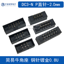 JTAG ISP接口 2.0mm简易牛角插座 DC3-6 8 10 14 16 20 30 40 50P
